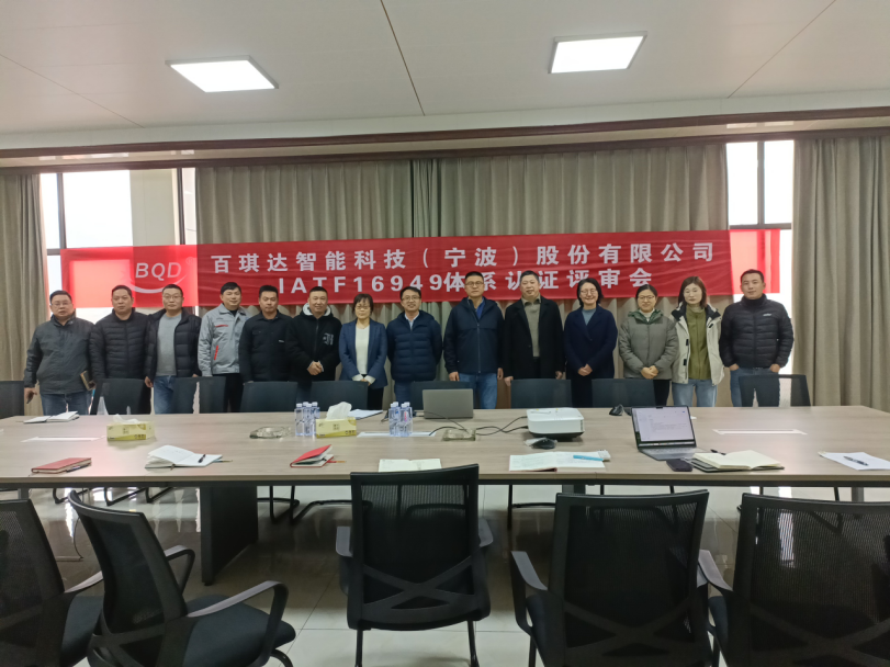 百琪達通過IATF16949認(rèn)證，以國際標(biāo)準(zhǔn)鍛造卓越品質(zhì)